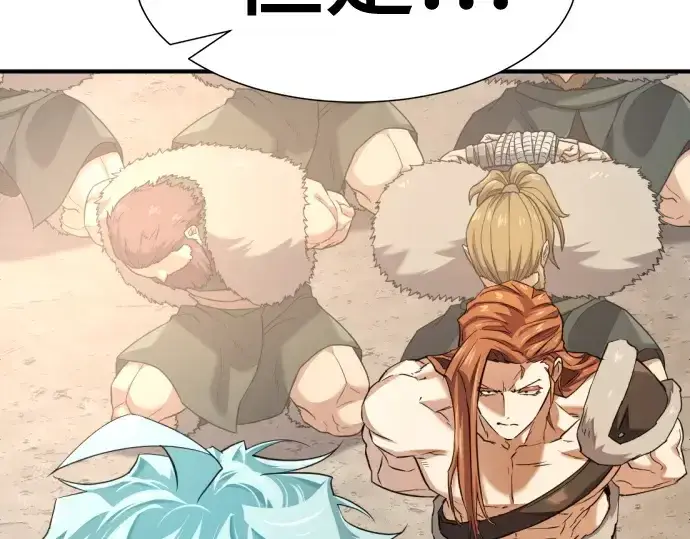 漫画《史诗级领地设计师》第179话第97张图
