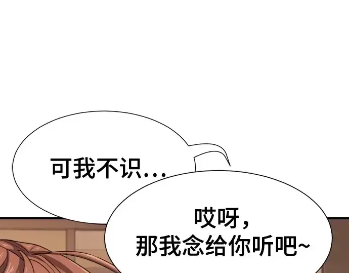 漫画《史诗级领地设计师》第180话第12张图