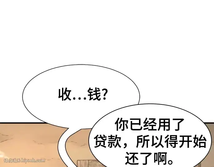 漫画《史诗级领地设计师》第180话第136张图