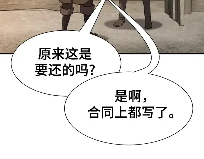 漫画《史诗级领地设计师》第180话第138张图