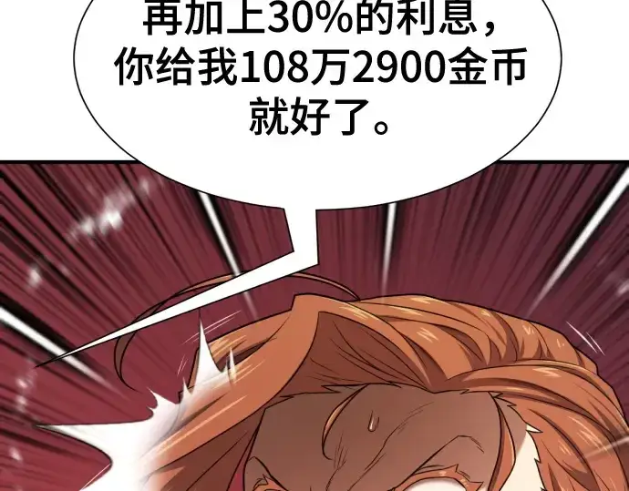 漫画《史诗级领地设计师》第180话第142张图