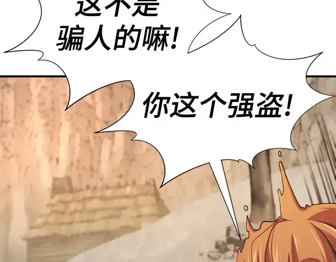 漫画《史诗级领地设计师》第180话第145张图
