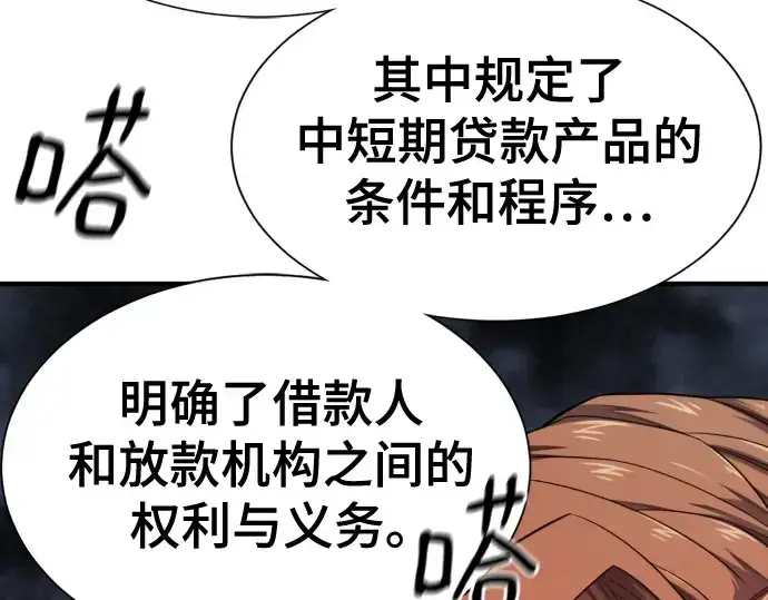 漫画《史诗级领地设计师》第180话第15张图