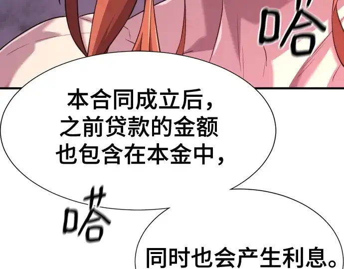漫画《史诗级领地设计师》第180话第17张图