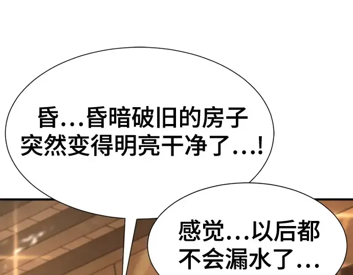 漫画《史诗级领地设计师》第180话第175张图