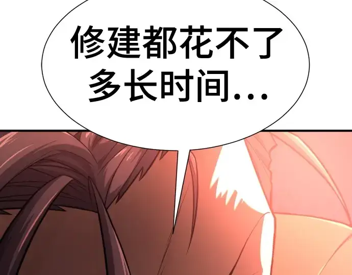 漫画《史诗级领地设计师》第180话第181张图