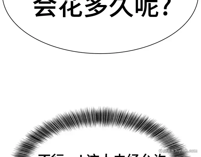 漫画《史诗级领地设计师》第180话第184张图