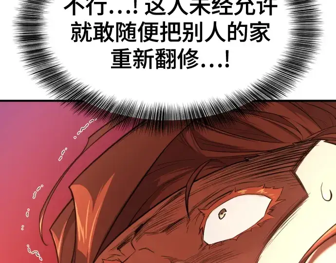 漫画《史诗级领地设计师》第180话第185张图