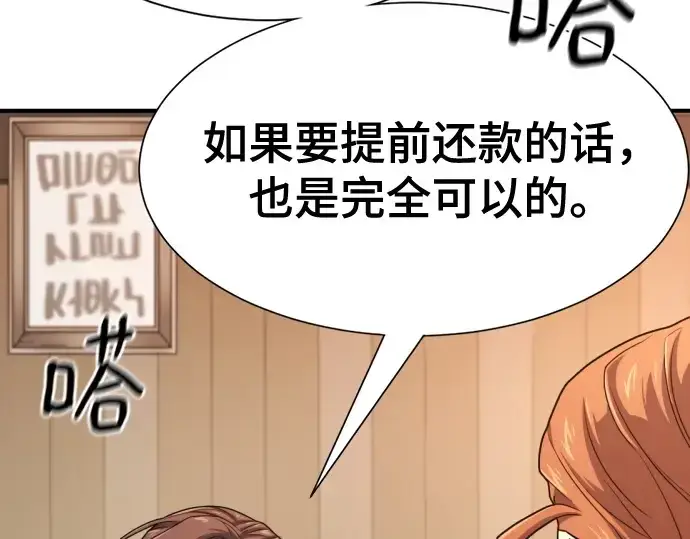 漫画《史诗级领地设计师》第180话第19张图