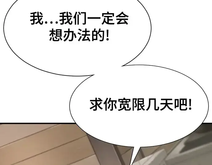 漫画《史诗级领地设计师》第180话第199张图