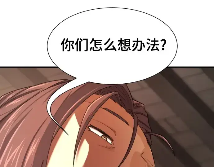漫画《史诗级领地设计师》第180话第202张图