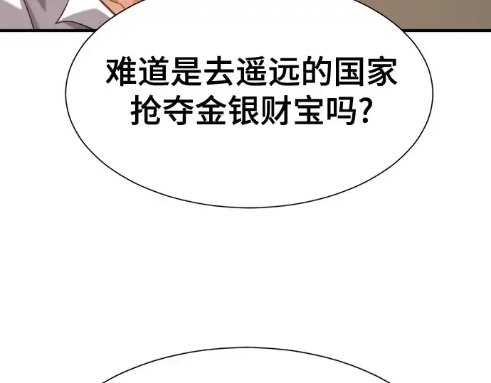 漫画《史诗级领地设计师》第180话第204张图