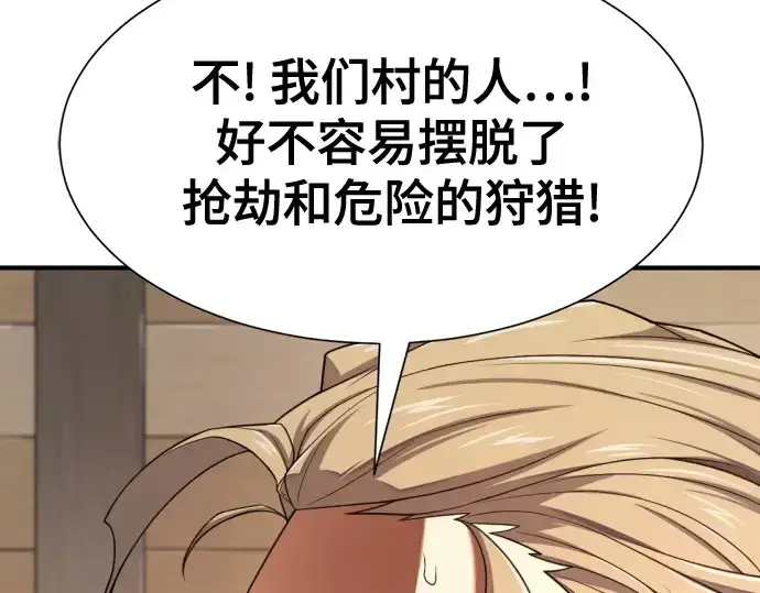漫画《史诗级领地设计师》第180话第205张图