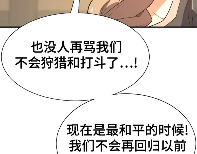 漫画《史诗级领地设计师》第180话第207张图