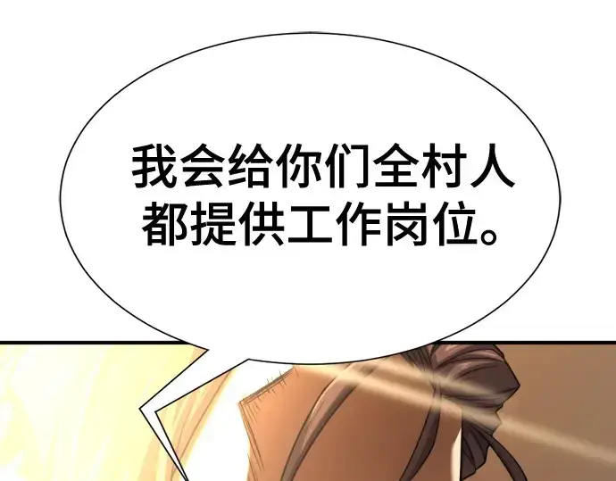 漫画《史诗级领地设计师》第180话第213张图