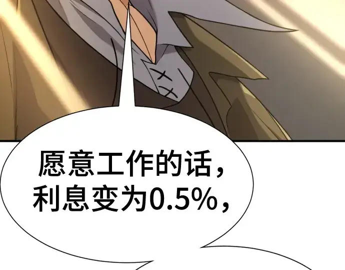 漫画《史诗级领地设计师》第180话第215张图