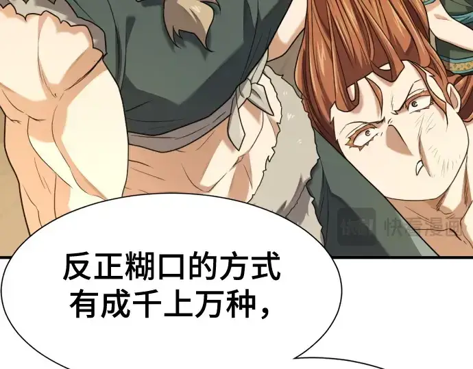 漫画《史诗级领地设计师》第180话第219张图
