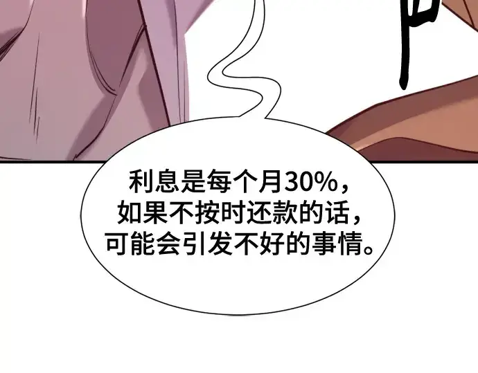 漫画《史诗级领地设计师》第180话第23张图