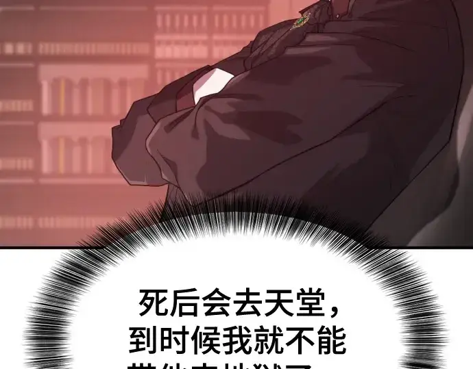 漫画《史诗级领地设计师》第180话第236张图
