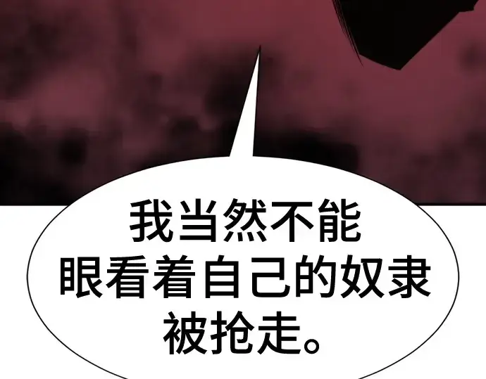 漫画《史诗级领地设计师》第180话第239张图