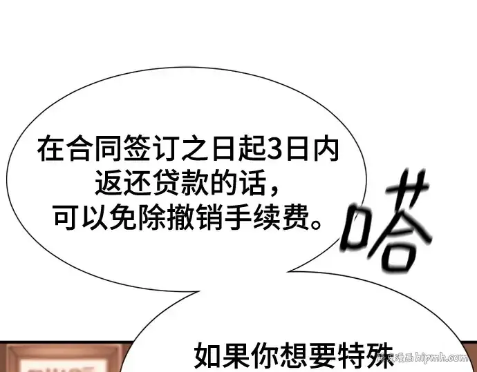 漫画《史诗级领地设计师》第180话第24张图