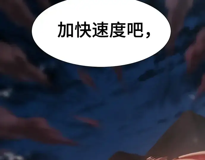 漫画《史诗级领地设计师》第180话第241张图