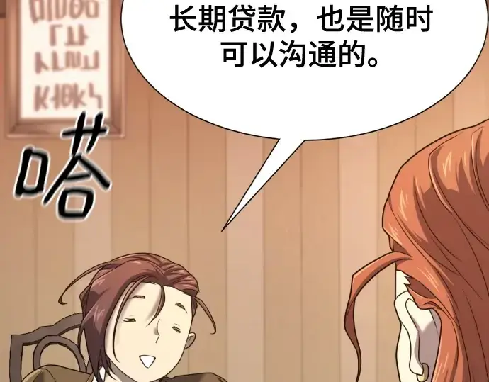 漫画《史诗级领地设计师》第180话第25张图