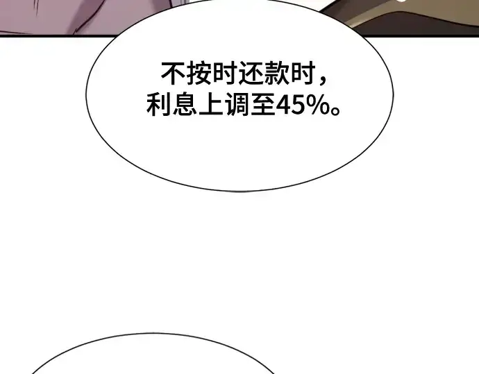 漫画《史诗级领地设计师》第180话第29张图