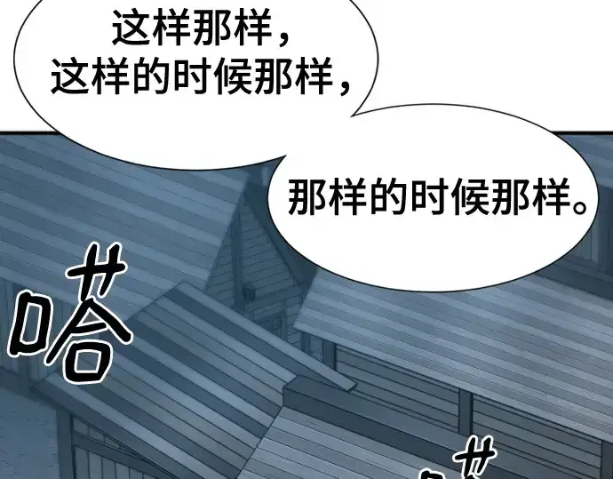 漫画《史诗级领地设计师》第180话第30张图