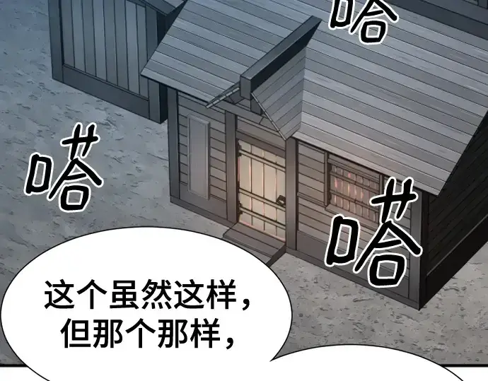 漫画《史诗级领地设计师》第180话第31张图