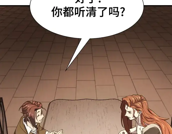 漫画《史诗级领地设计师》第180话第33张图