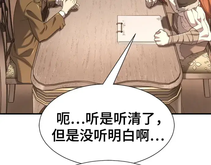 漫画《史诗级领地设计师》第180话第34张图