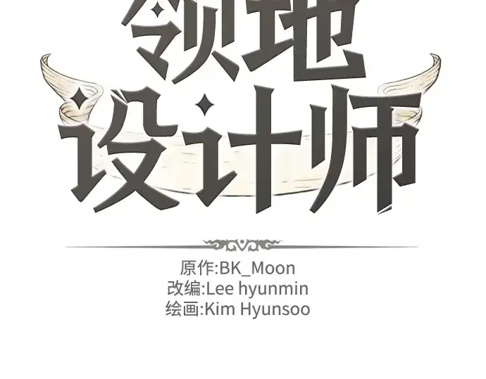漫画《史诗级领地设计师》第180话第4张图