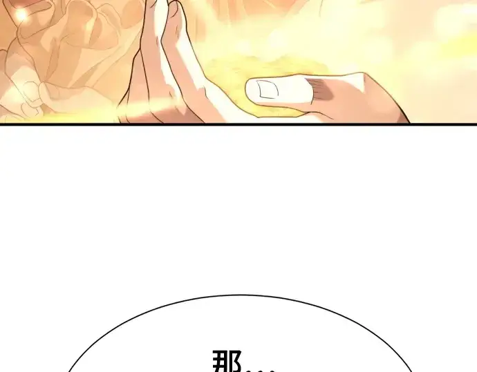 漫画《史诗级领地设计师》第180话第45张图