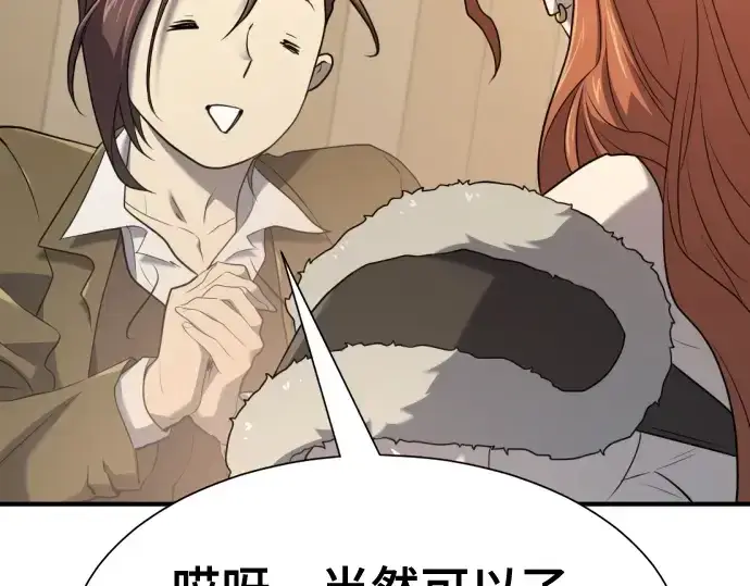 漫画《史诗级领地设计师》第180话第47张图