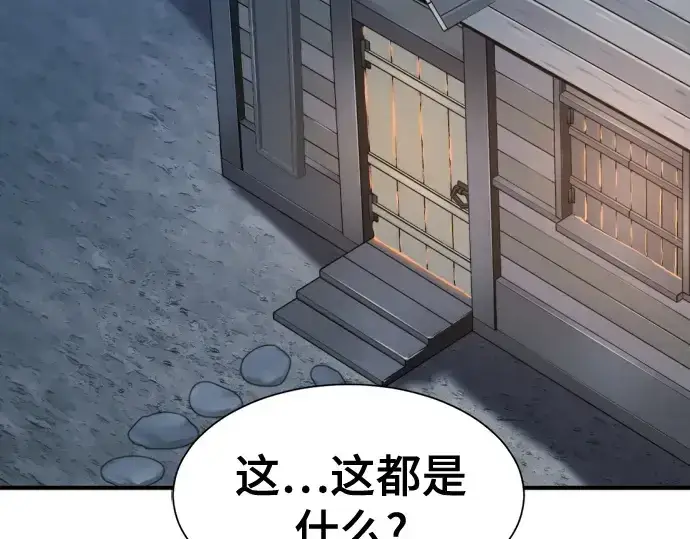 漫画《史诗级领地设计师》第180话第6张图