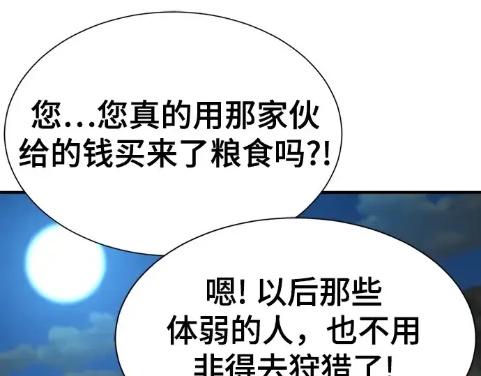 漫画《史诗级领地设计师》第180话第74张图