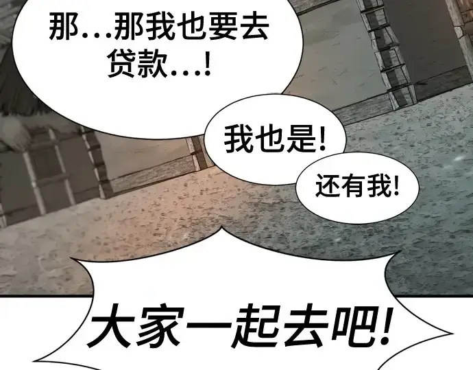 漫画《史诗级领地设计师》第180话第76张图