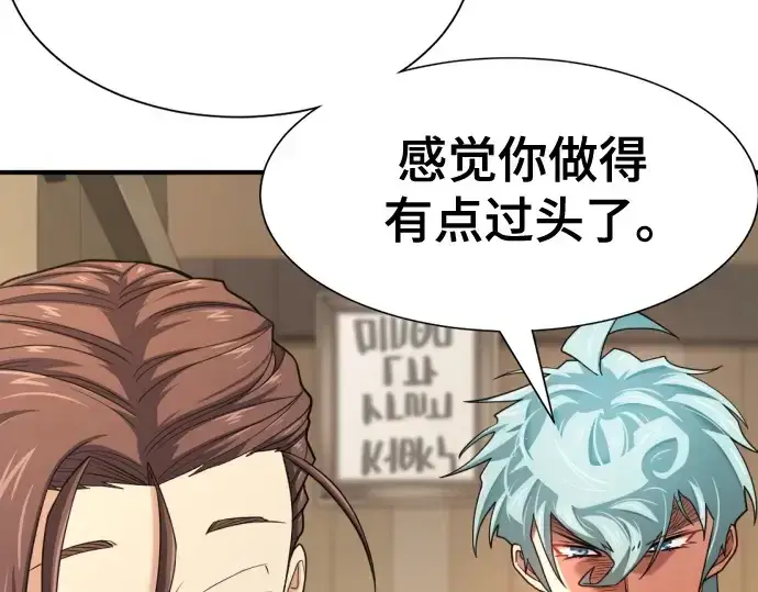 漫画《史诗级领地设计师》第180话第87张图