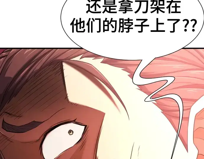 漫画《史诗级领地设计师》第180话第90张图