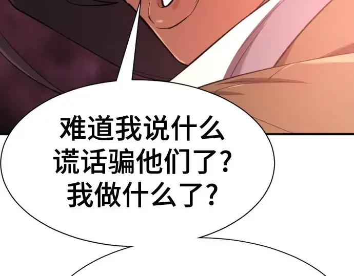 漫画《史诗级领地设计师》第180话第92张图