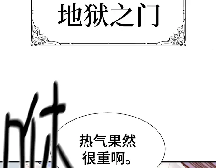 漫画《史诗级领地设计师》第181话第101张图