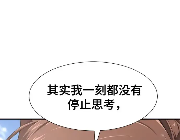 漫画《史诗级领地设计师》第181话第138张图