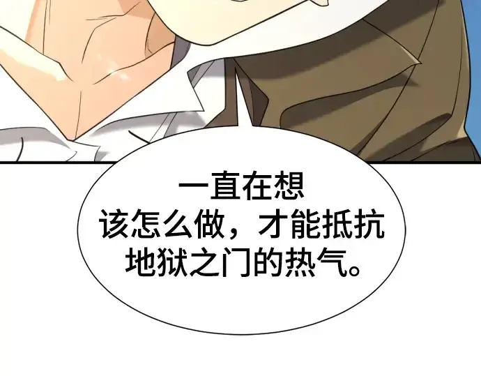 漫画《史诗级领地设计师》第181话第140张图