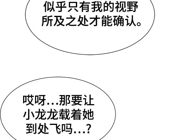 漫画《史诗级领地设计师》第181话第197张图