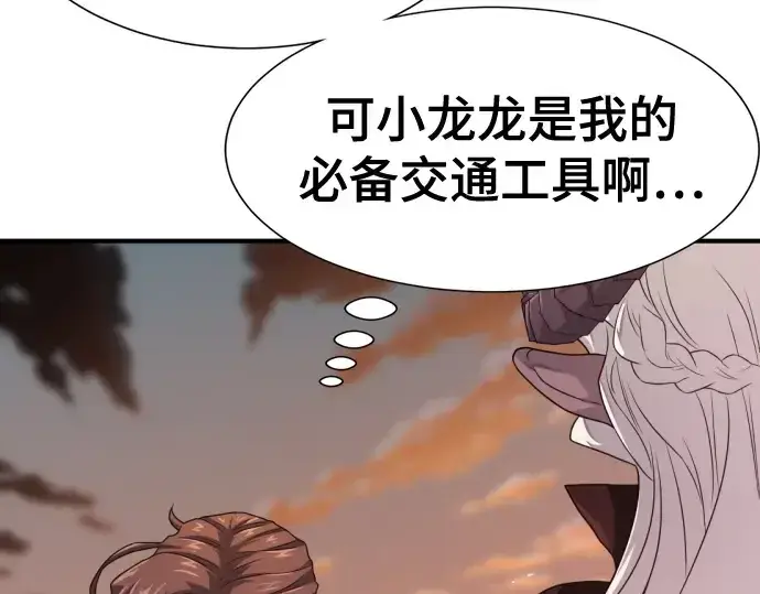 漫画《史诗级领地设计师》第181话第198张图