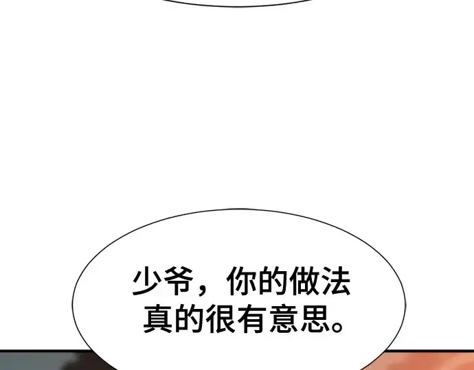 漫画《史诗级领地设计师》第181话第227张图