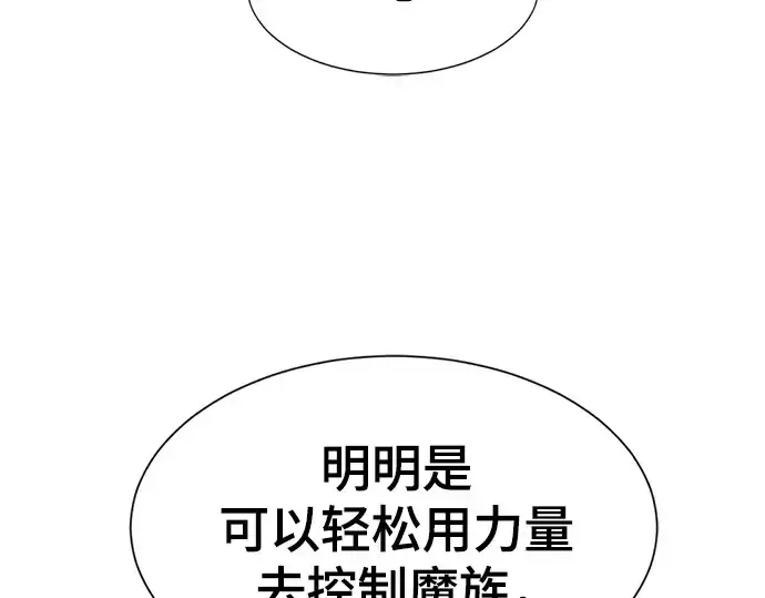 漫画《史诗级领地设计师》第181话第230张图