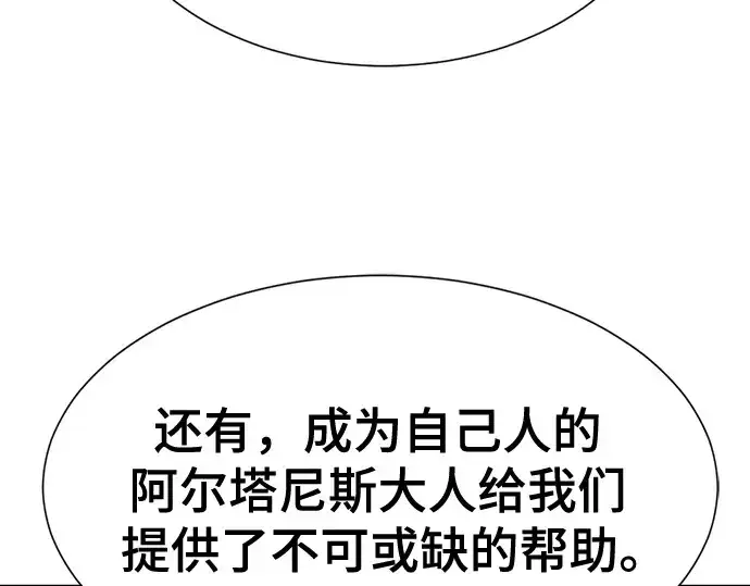 漫画《史诗级领地设计师》第181话第233张图