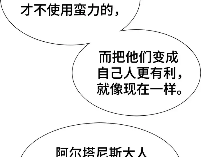 漫画《史诗级领地设计师》第181话第236张图